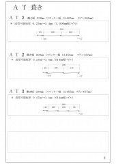 AT葺き (PDF/189KB)